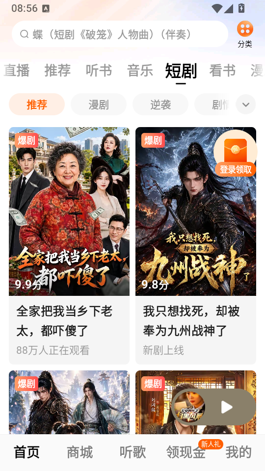 番茄畅听免费版下载