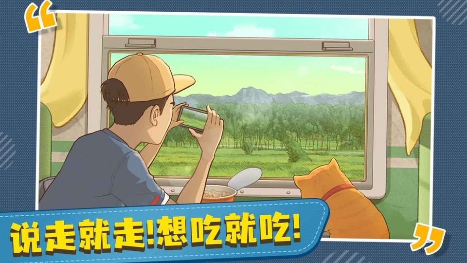 时代绿皮车游戏下载