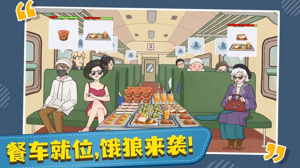 时代绿皮车游戏下载
