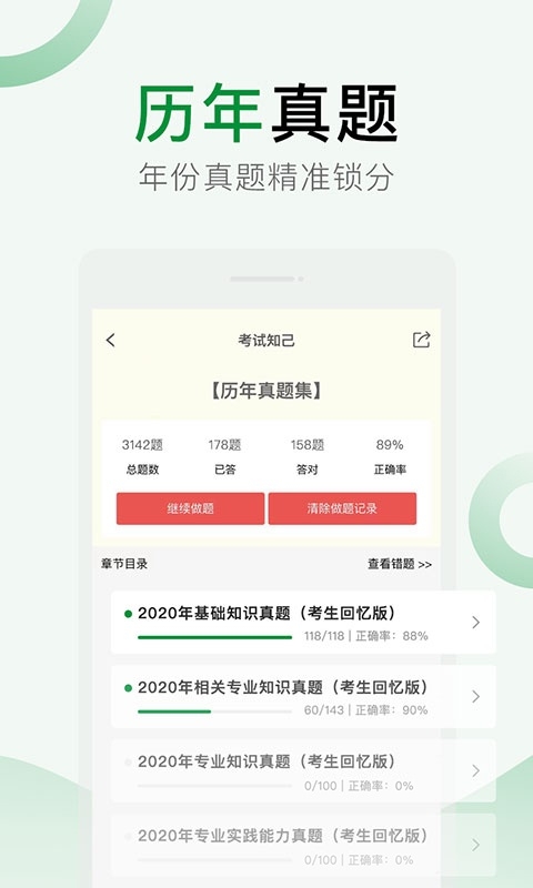 考试知己app下载