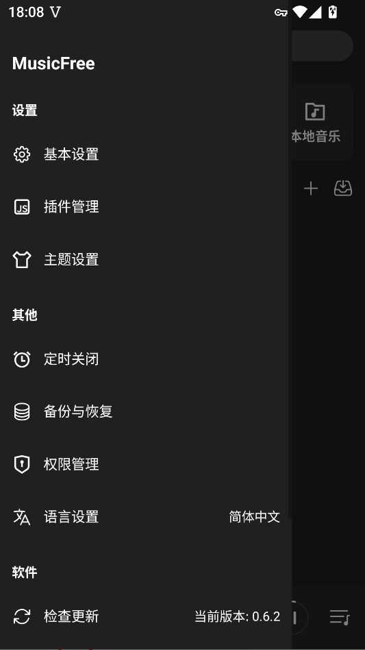 MusicFree安卓版下载