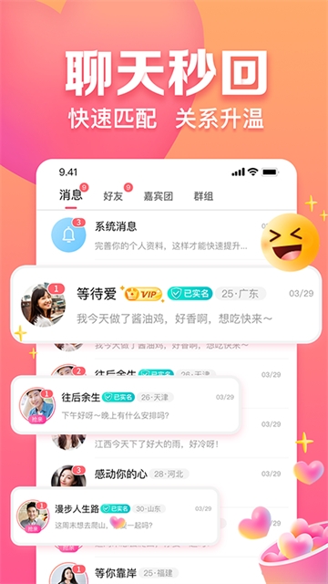 趣约会app安卓版下载