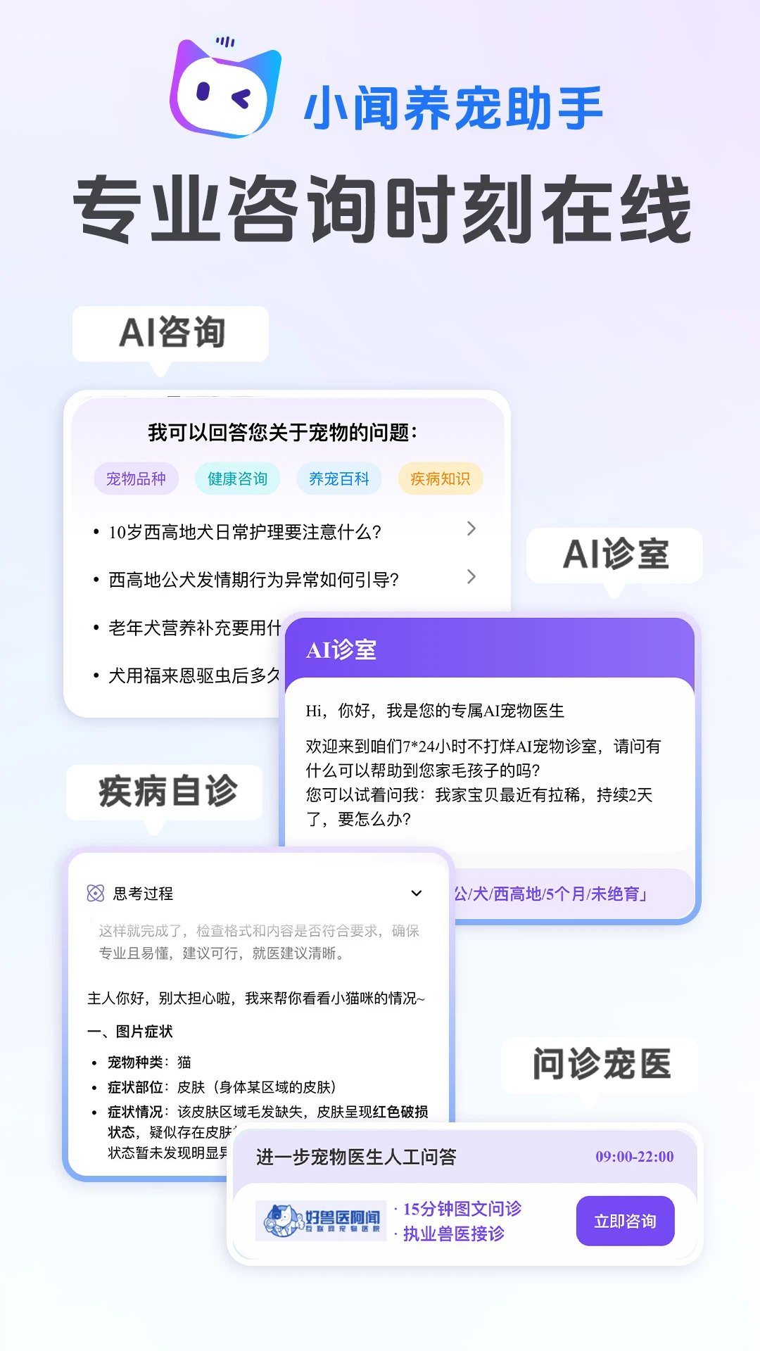 小闻养宠助手下载最新版