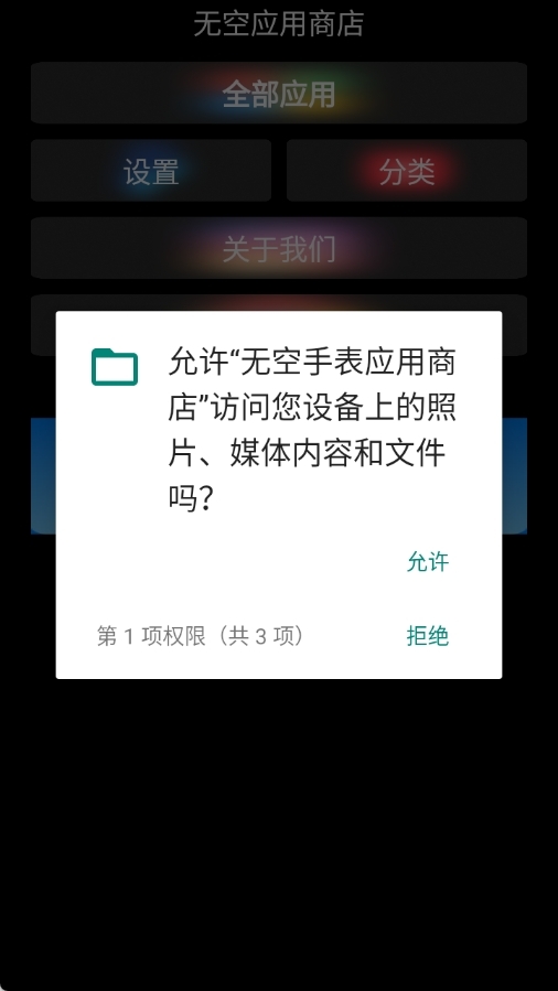 无空手表应用商店下载安装手机版
