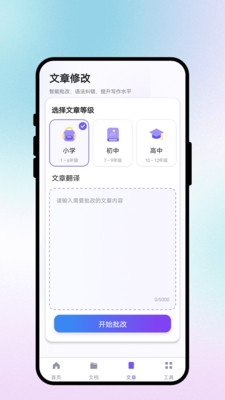 跨语通文翻译最新版