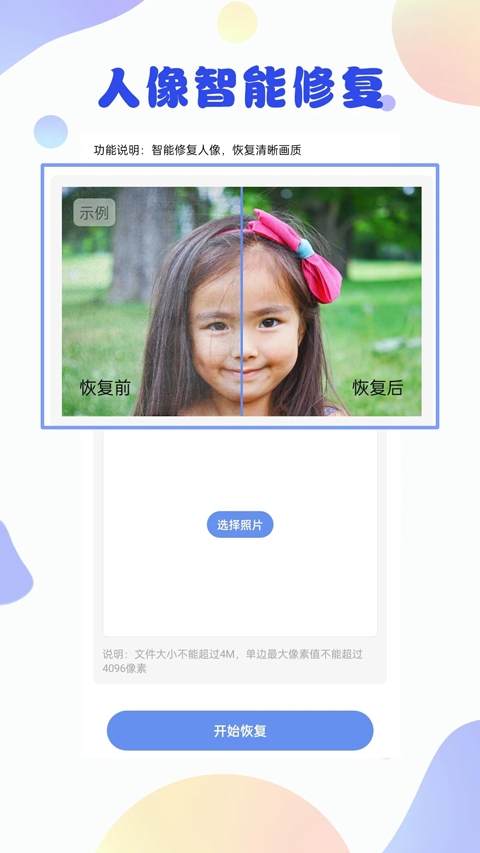 照片恢复大师app免费版