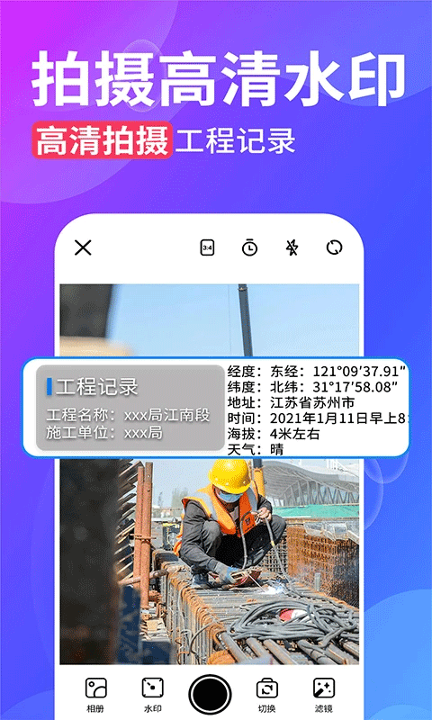 水印拍照app下载