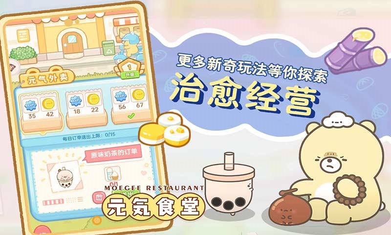 元气食堂最新版本下载