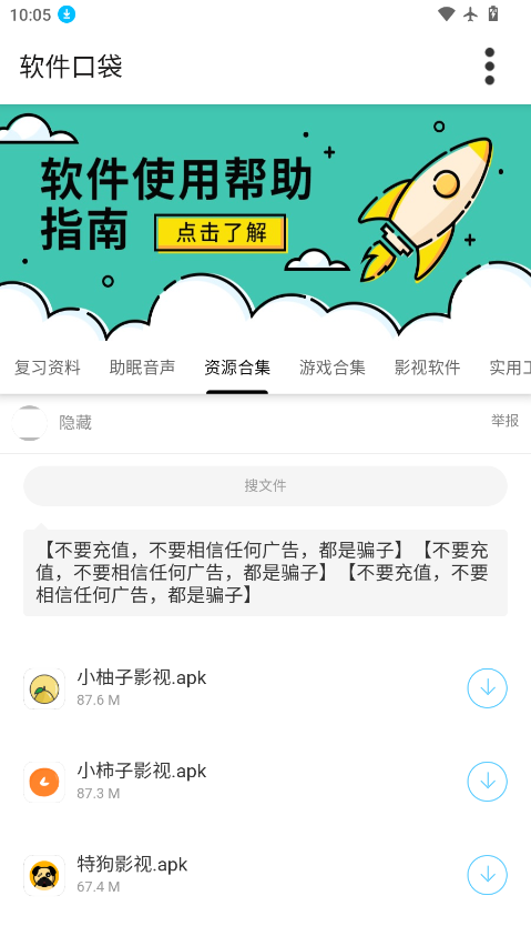 软件口袋下载最新版