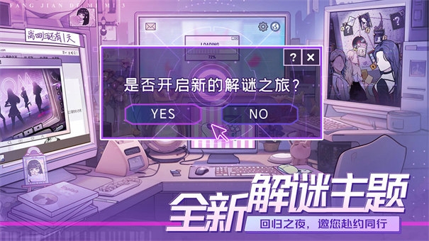 房间的秘密3女团回归夜游戏下载