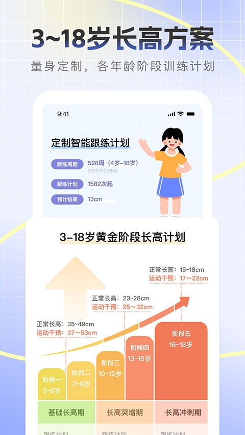 天天长高app官方版
