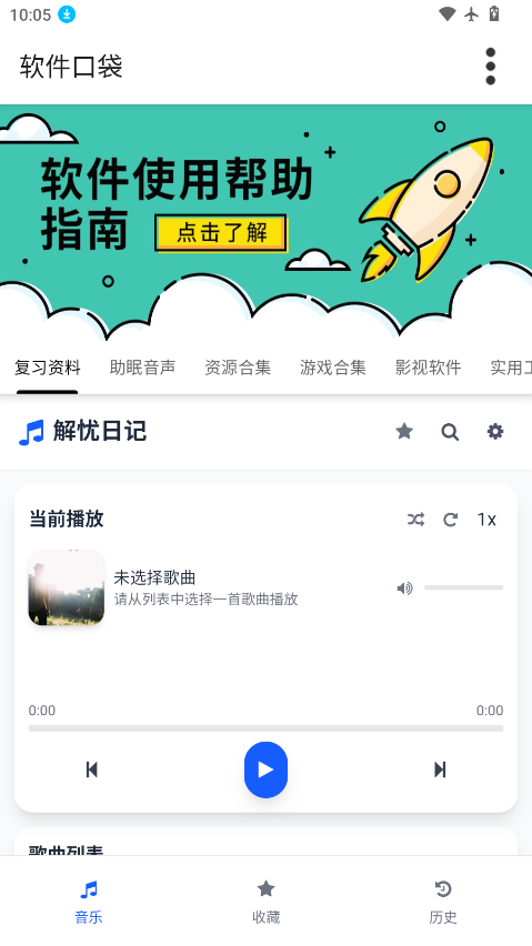 软件口袋下载最新版