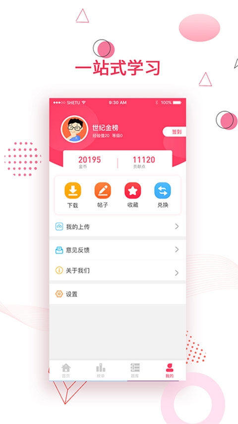 金榜题名app下载
