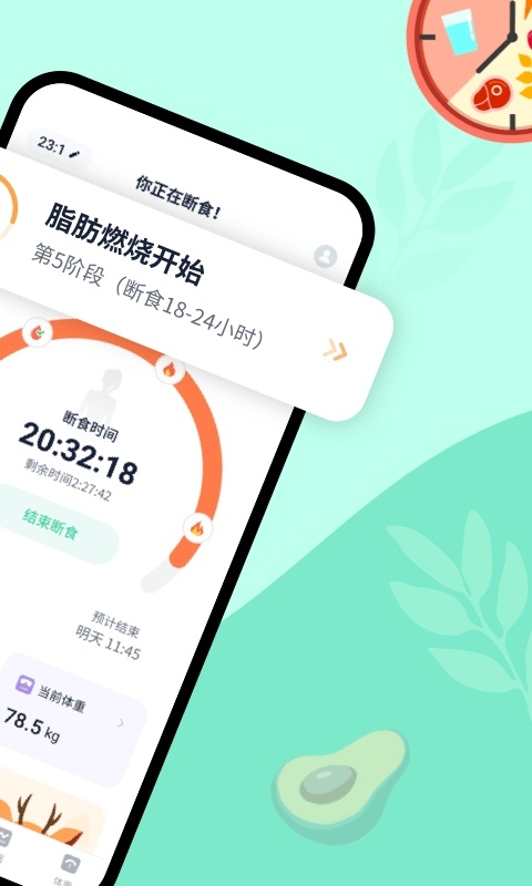 辟谷轻断食app下载