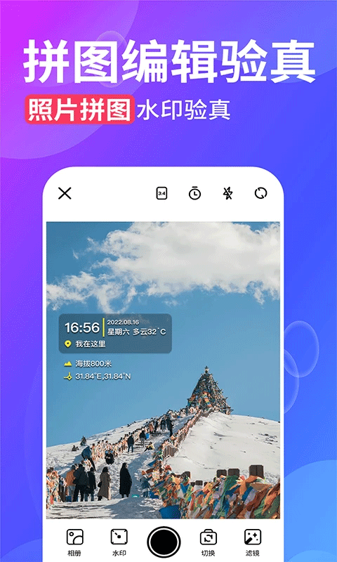 水印拍照app下载