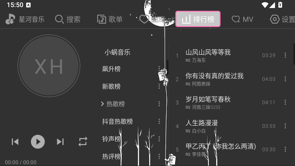 星河音乐TV版下载