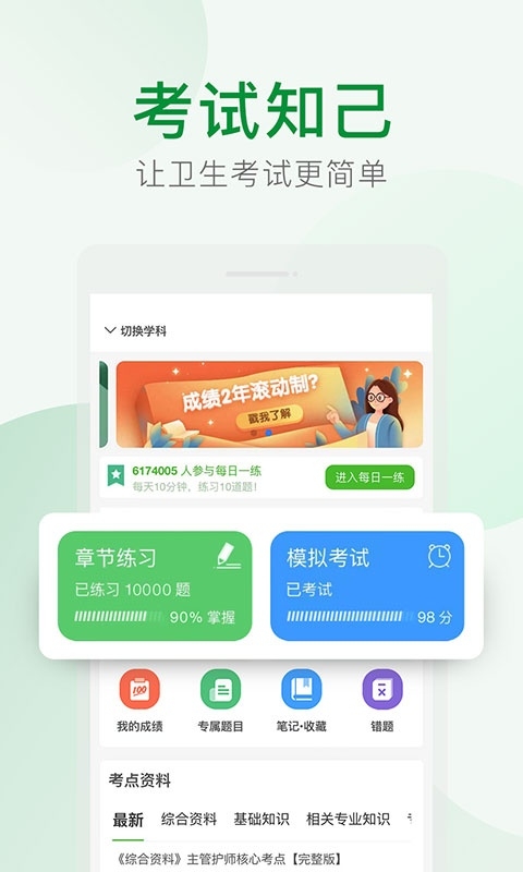 考试知己app下载