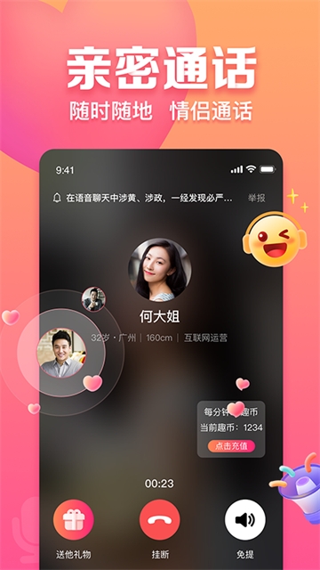 趣约会app安卓版下载