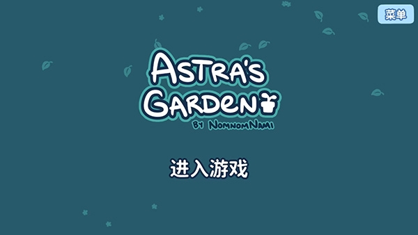艾丝特的花圃游戏手机版下载