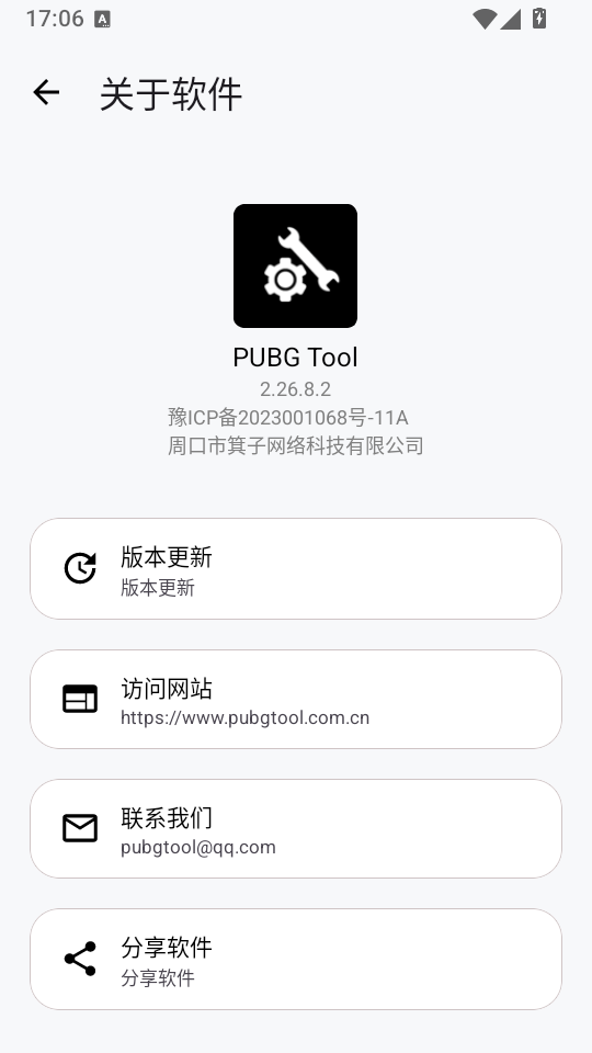 PUBGTool画质助手120帧下载