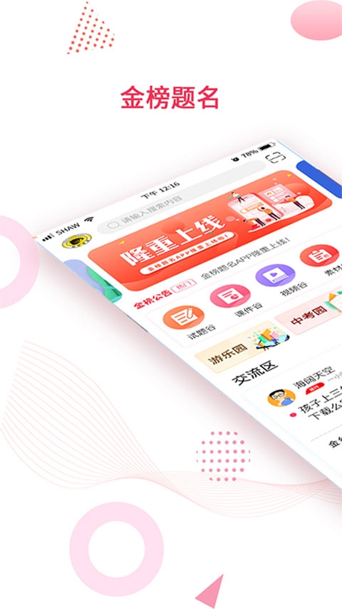 金榜题名app下载