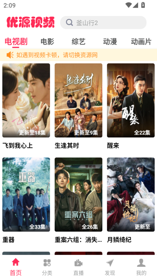 优源视频app手机版下载