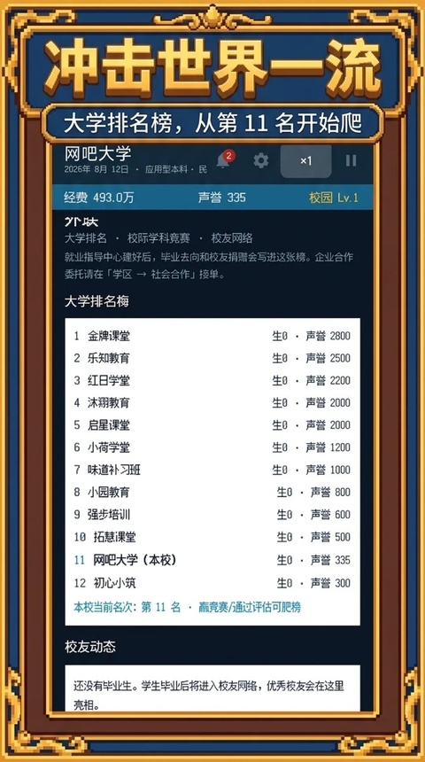 校长我来当2安卓版下载