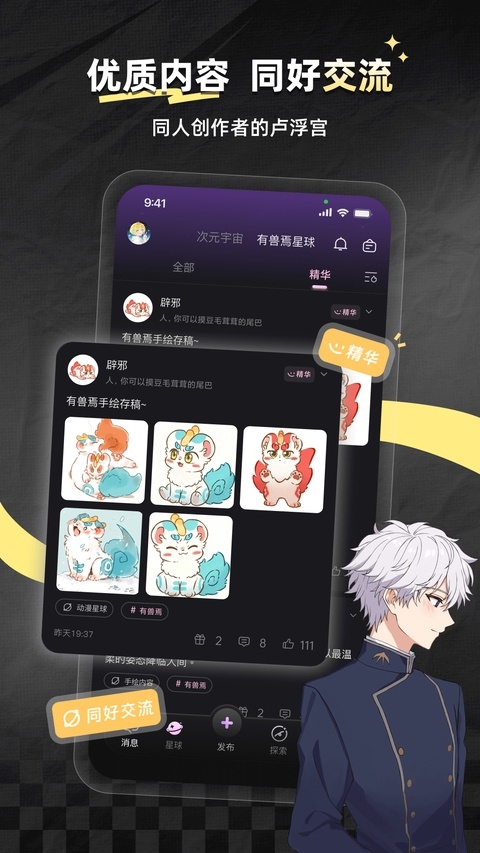 次元星app下载