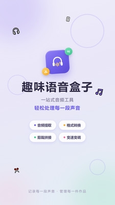 趣味语音盒子下载2026版