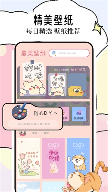 壁纸喵软件下载