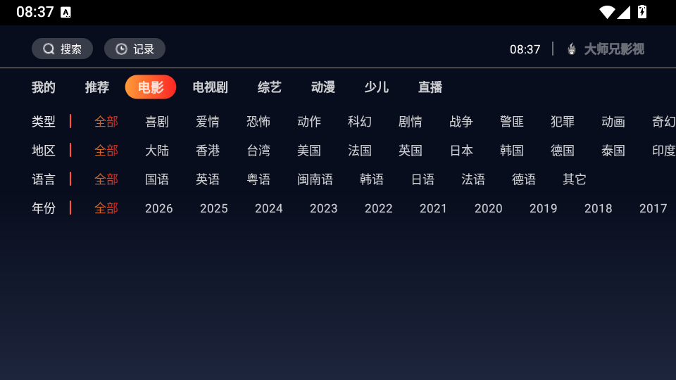 大师兄影视TV版下载