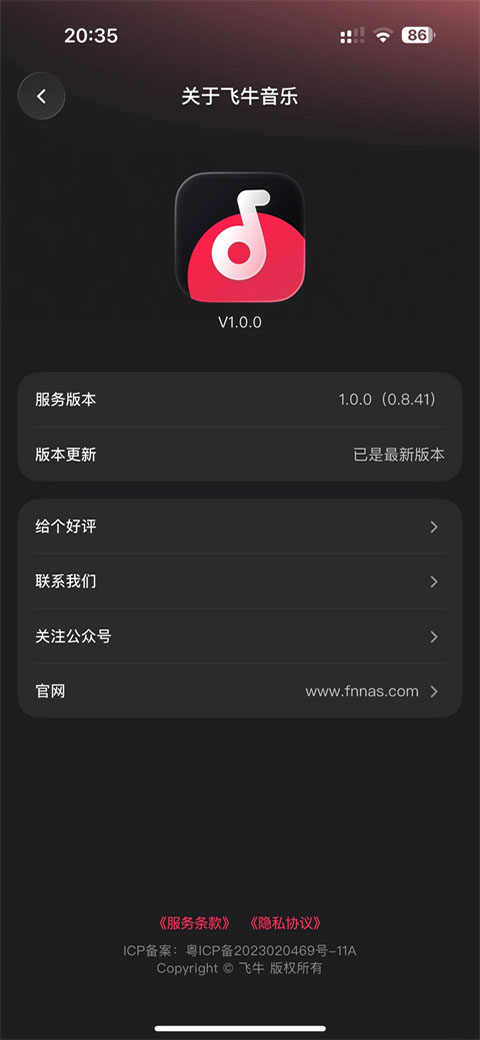 飞牛音乐app官方下载