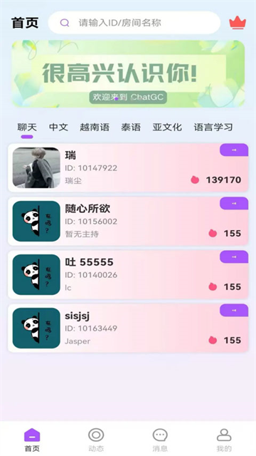 Chat GC手机版下载