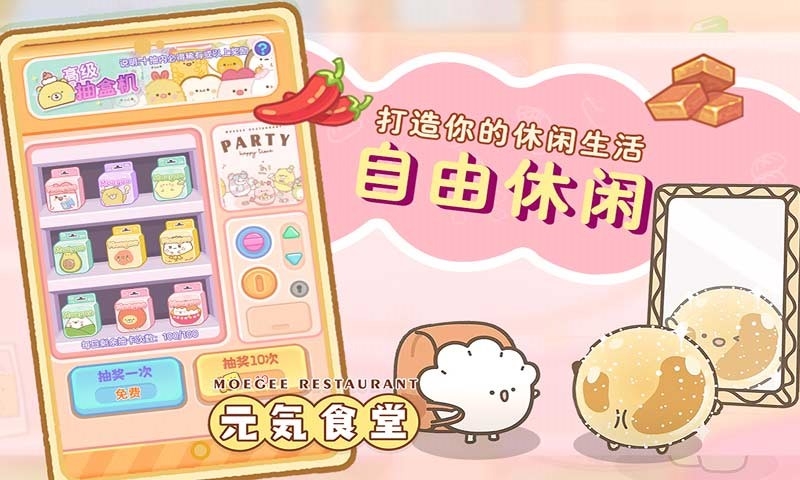 元气食堂最新版本下载