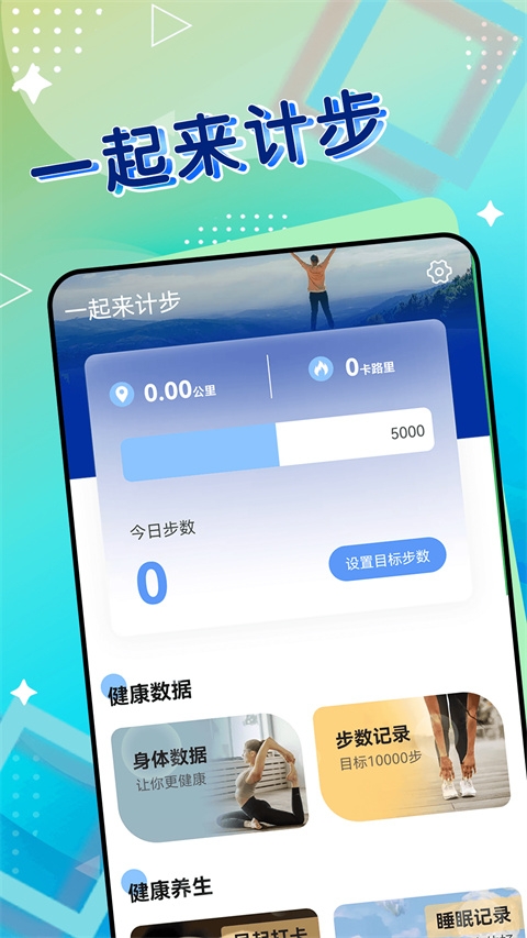 一起来计步app官方下载