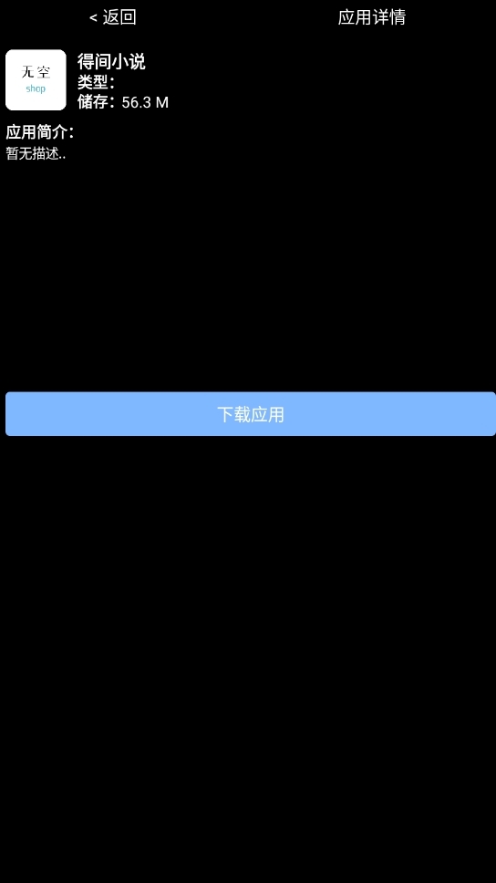 无空手表应用商店下载安装手机版
