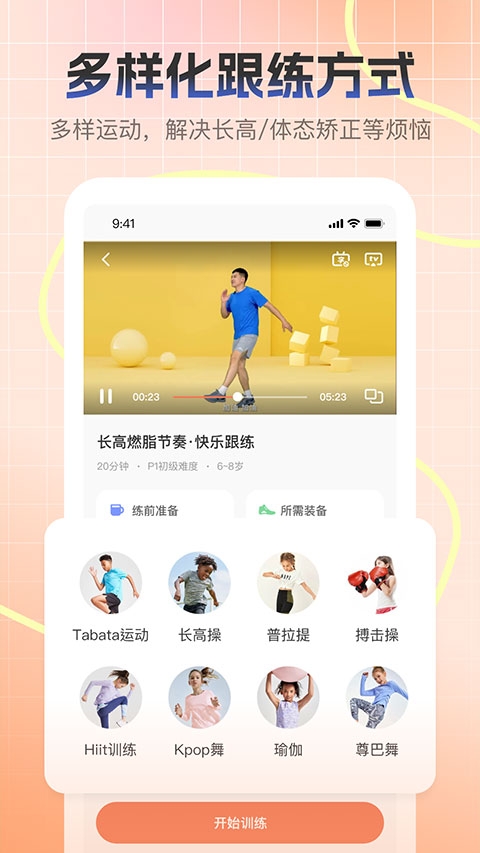 天天长高app官方版