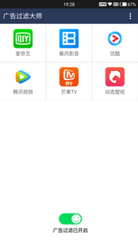 广告过滤大师app下载