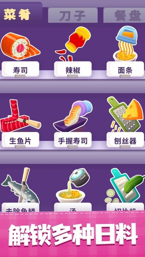 美味寿司店下载安装安卓版