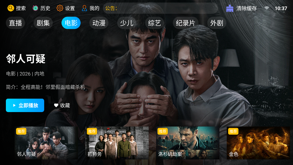 4k影视厅最新版