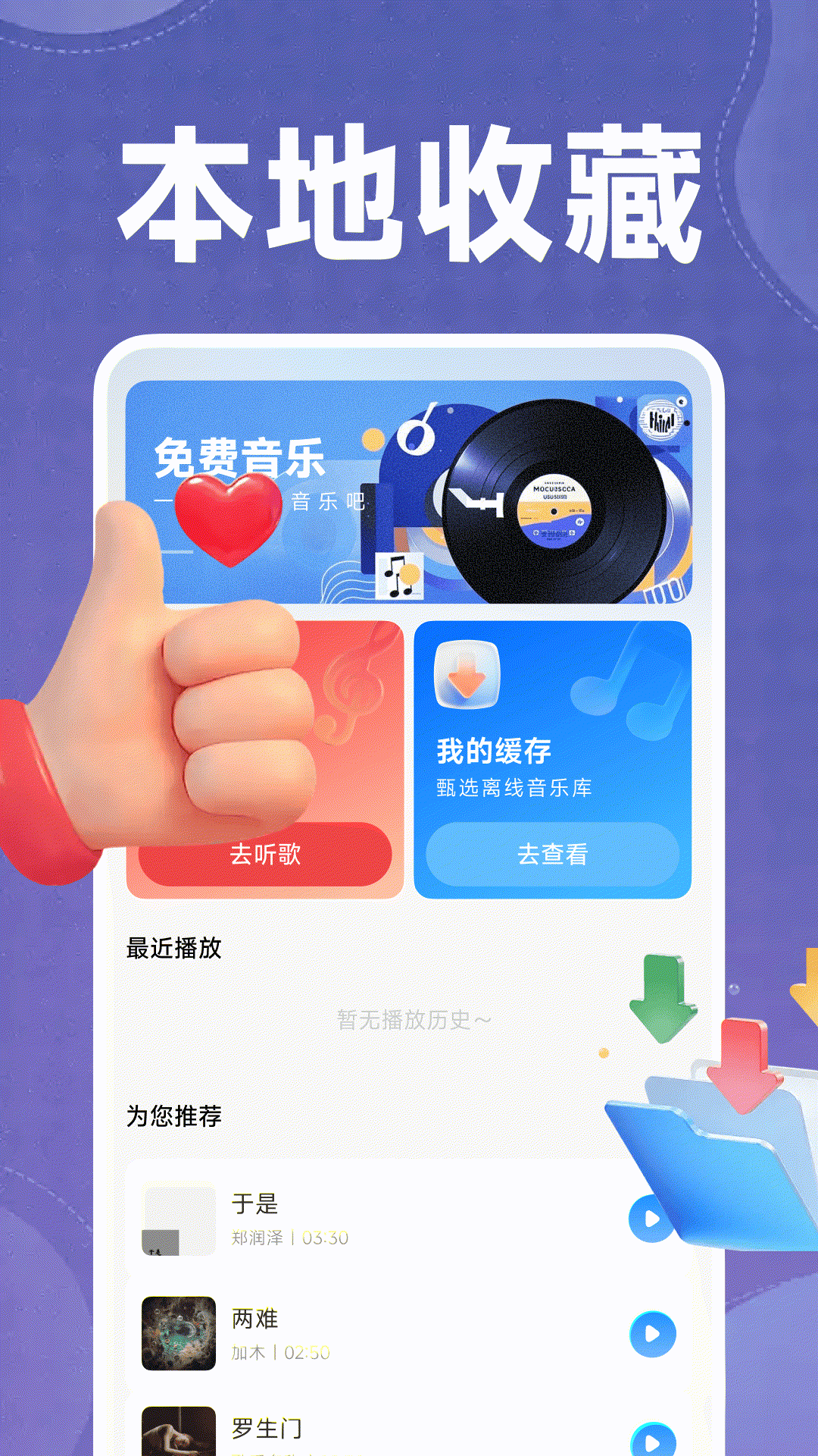 全免音乐听歌免费版下载