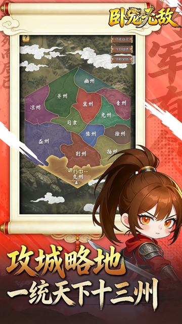 卧龙无敌手游下载