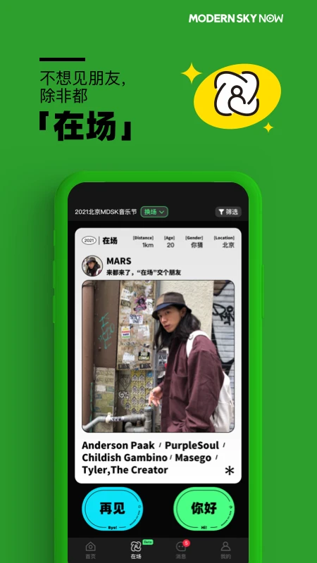 正在现场app官方版下载
