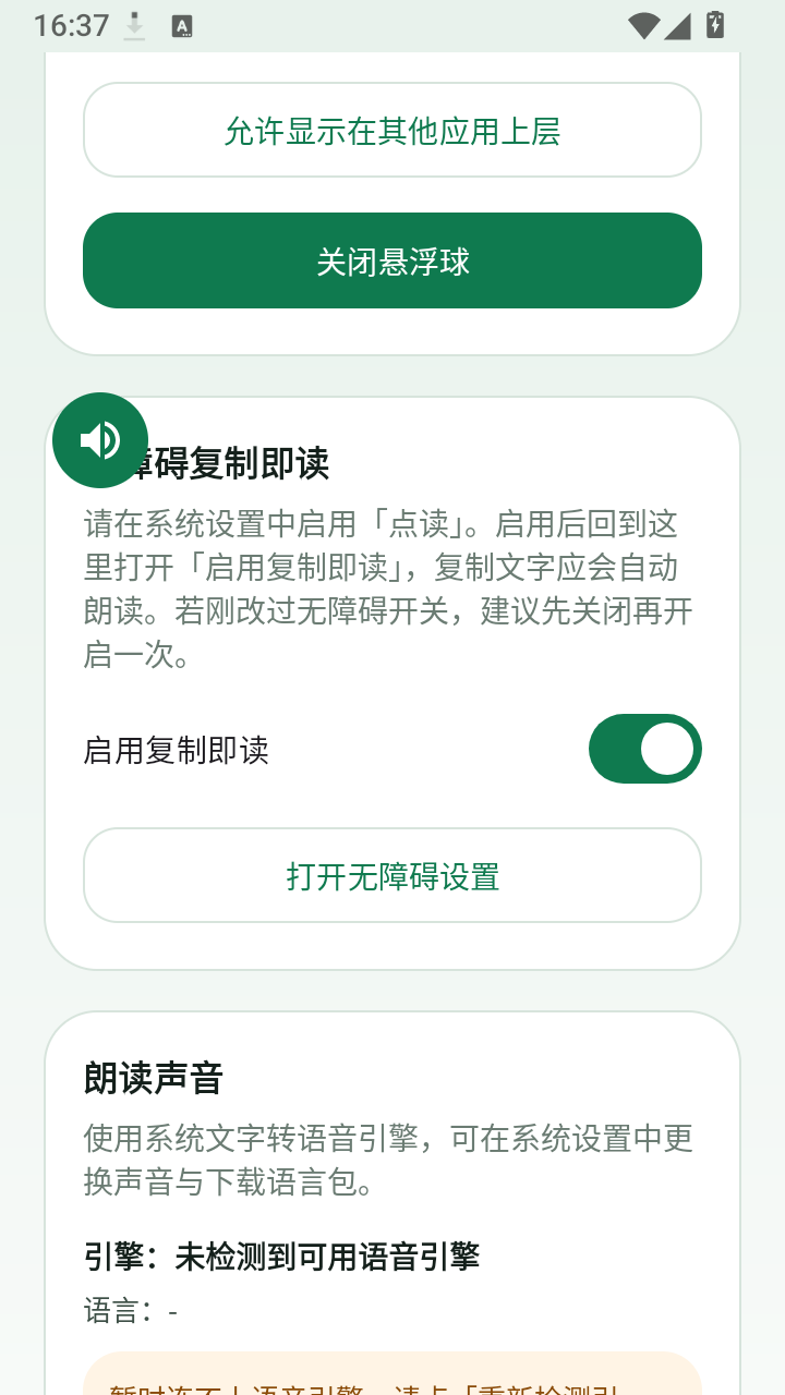 点读全局文字朗读软件下载安装最新版