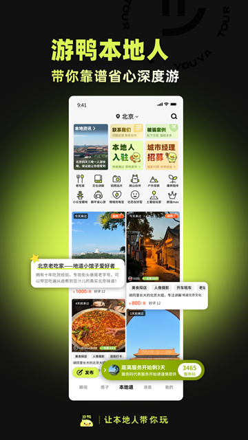游鸭app官方下载