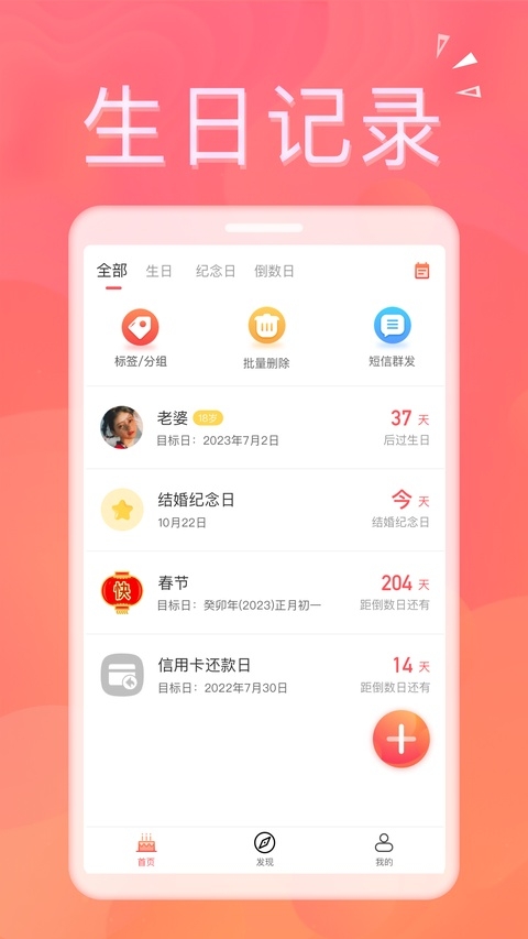 生日助手app下载