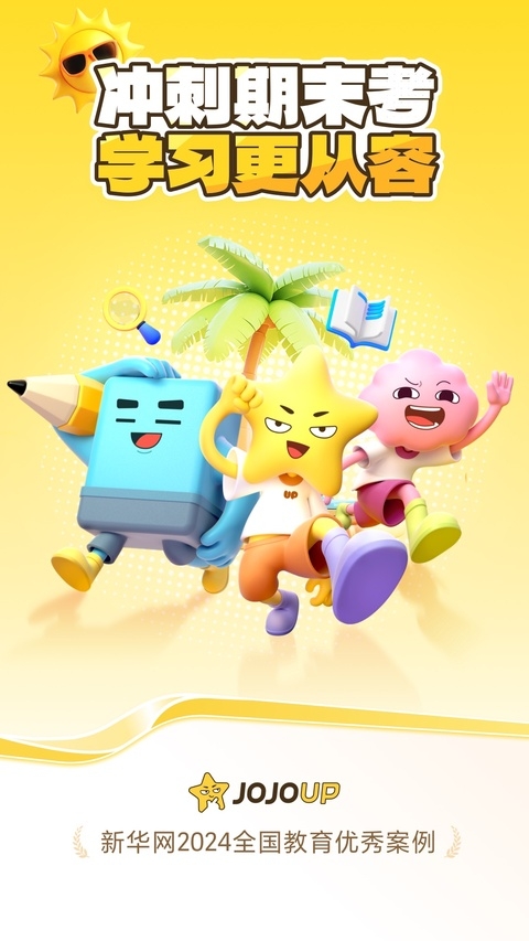 jojoup官方app下载