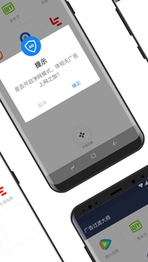 广告过滤大师app下载