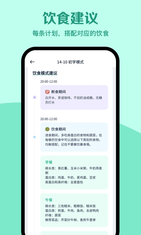 辟谷轻断食app下载