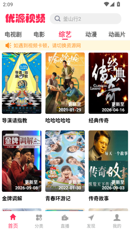 优源视频app手机版下载